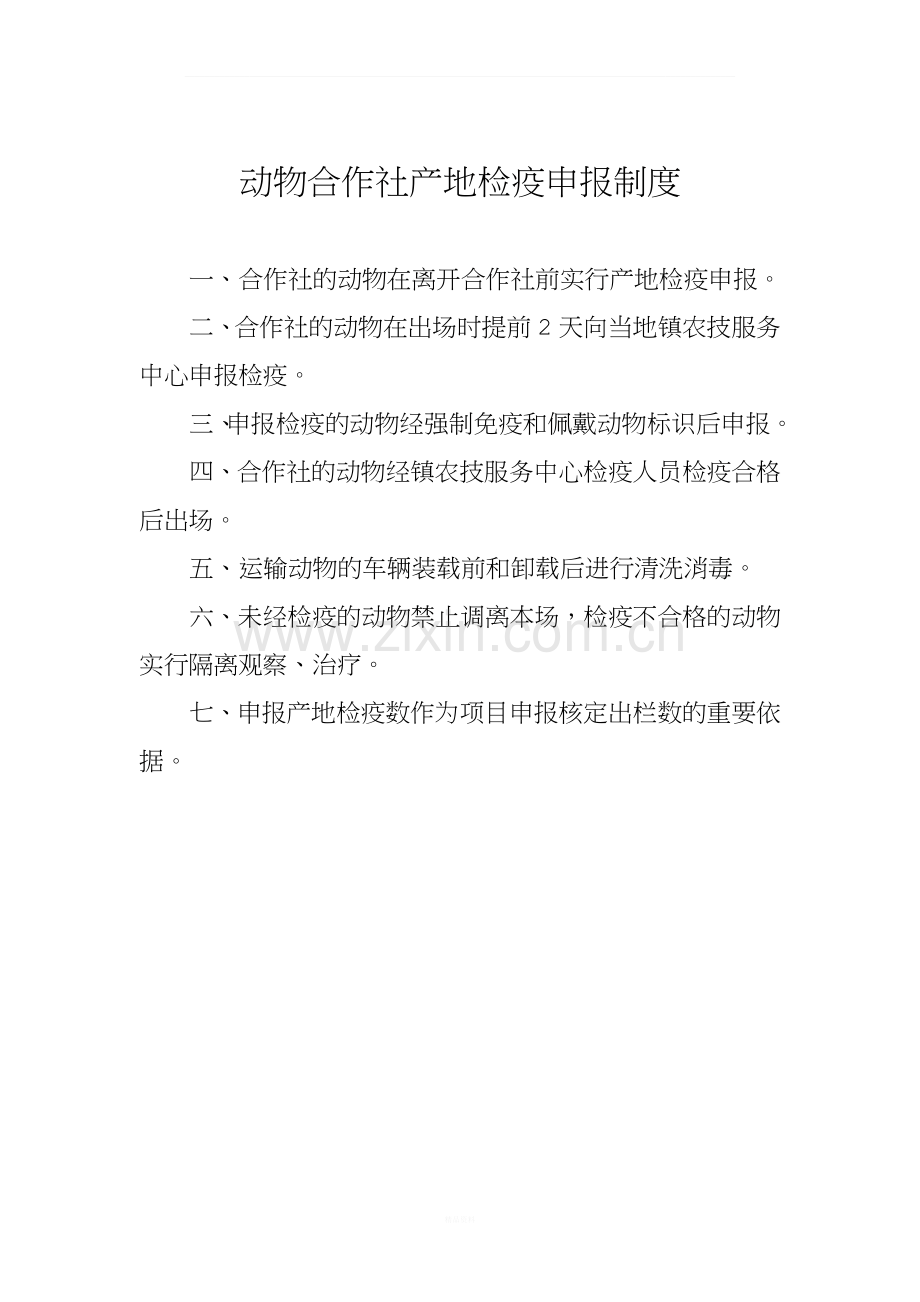 县温顺农民种养专业合作社相关管理制度.doc_第3页