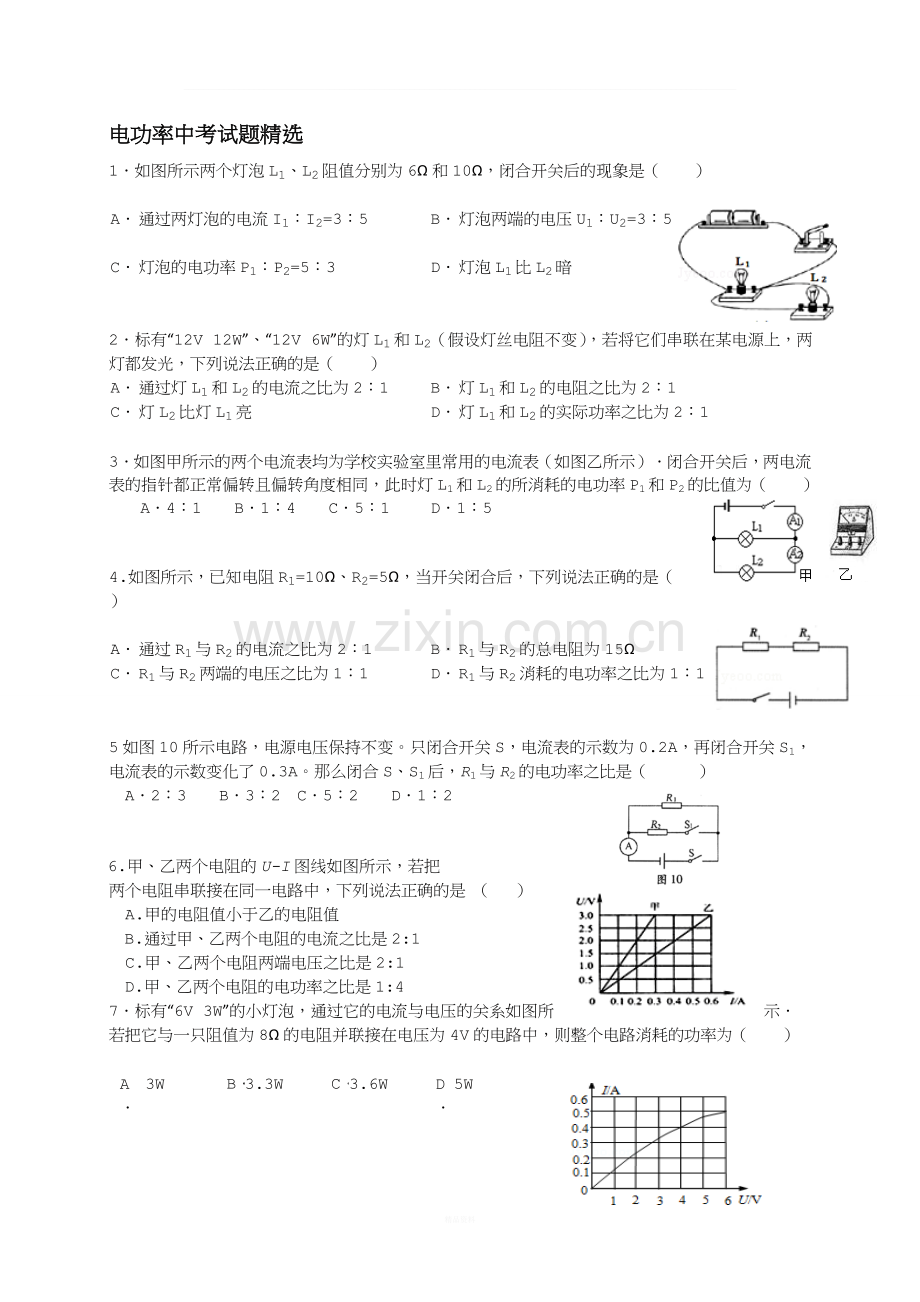 2017年电功和电功率中考试题精选.doc_第1页