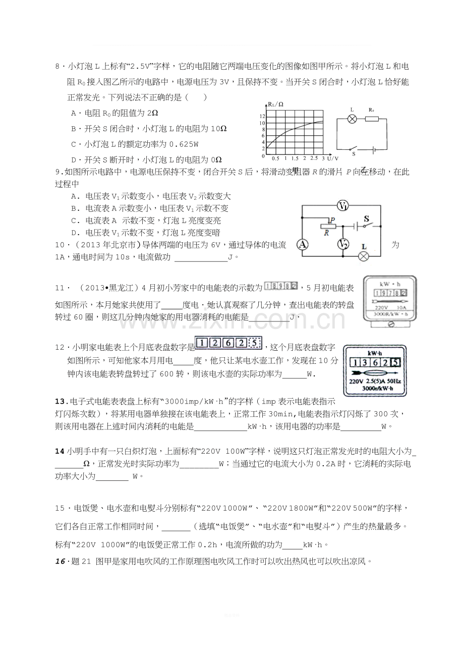 2017年电功和电功率中考试题精选.doc_第2页