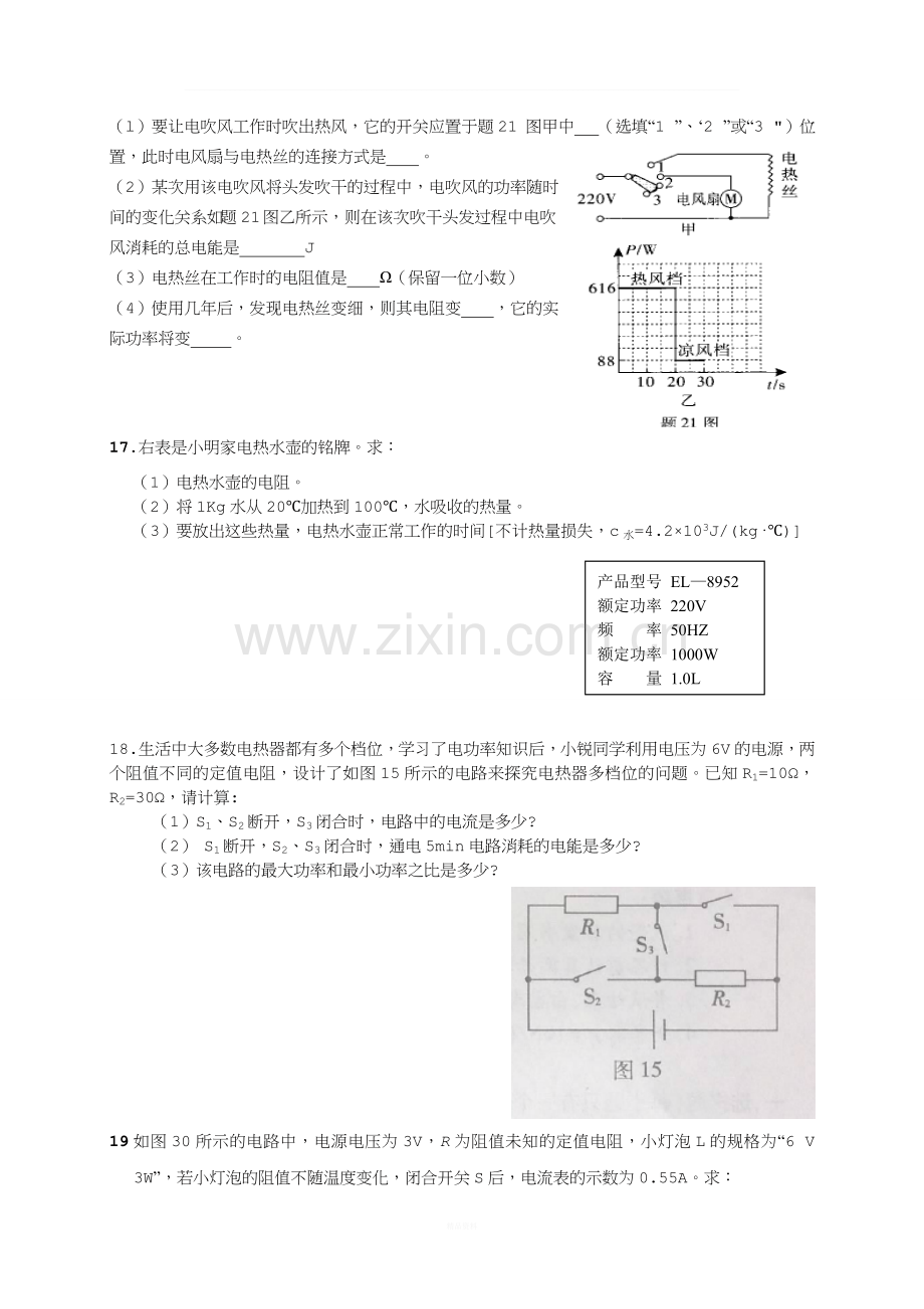 2017年电功和电功率中考试题精选.doc_第3页