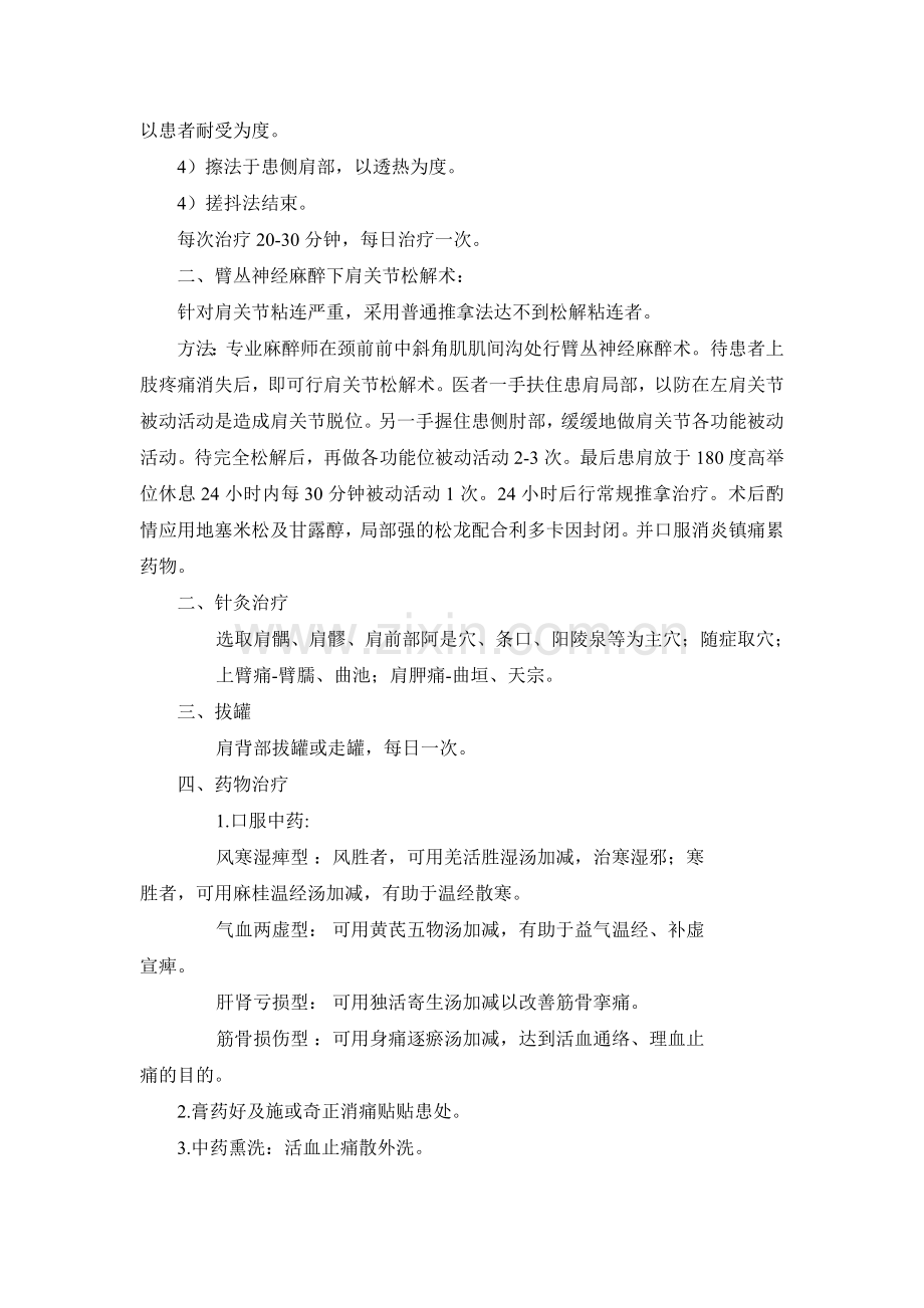 肩周炎诊疗方案.doc_第3页