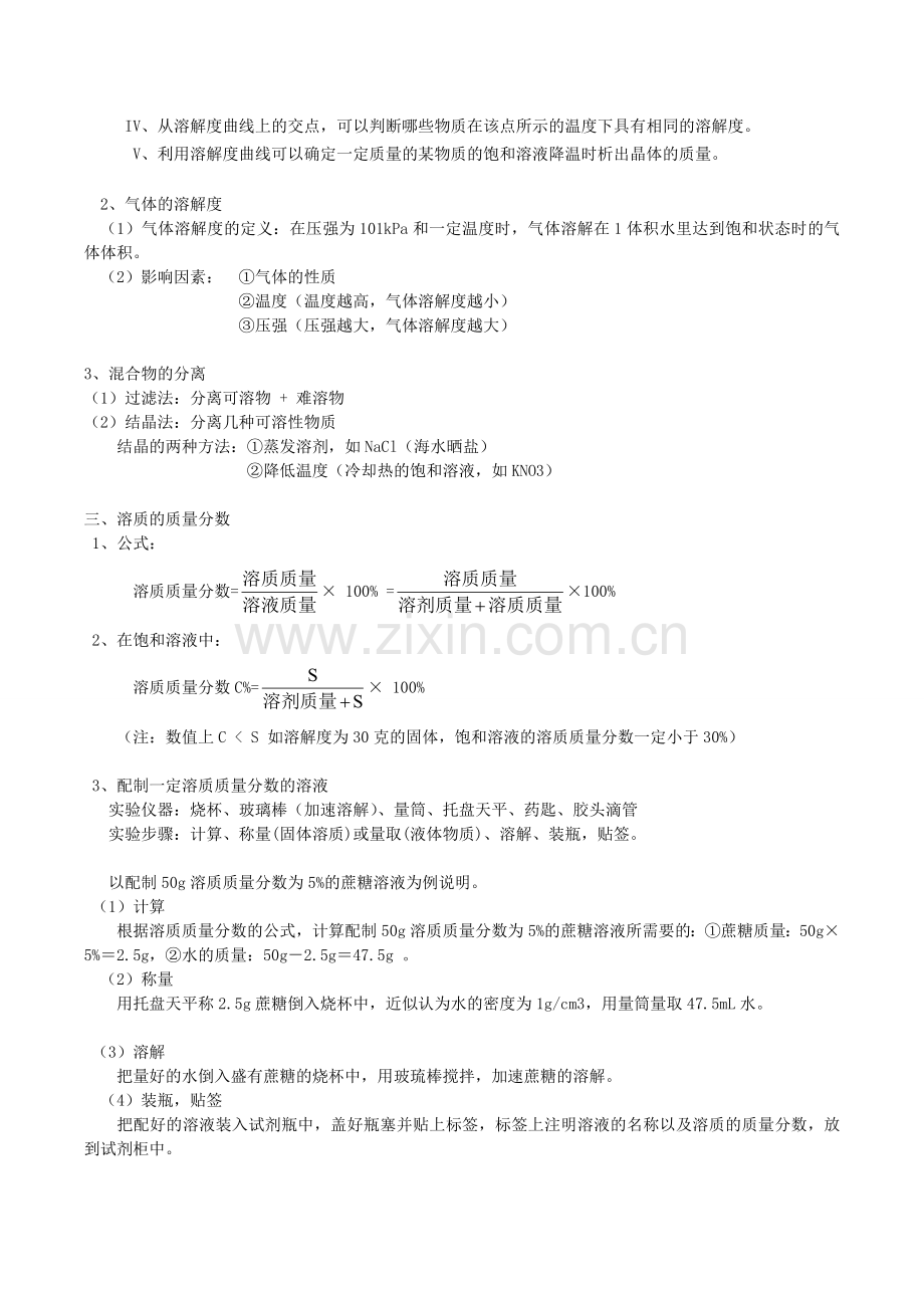 初中九年级化学第九单元知识点总结.doc_第3页