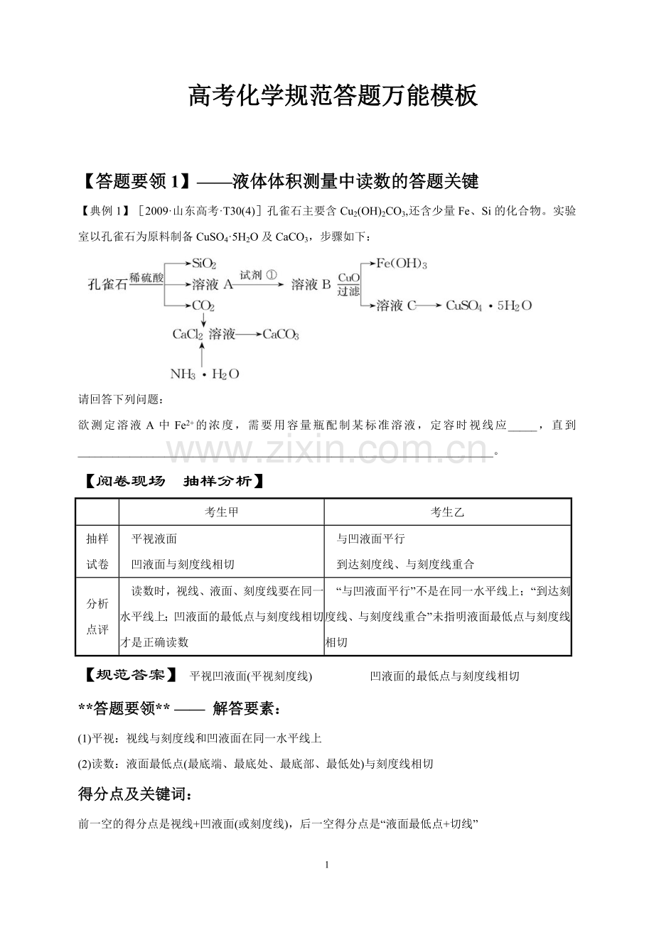 高考化学答题万能模板.doc_第1页