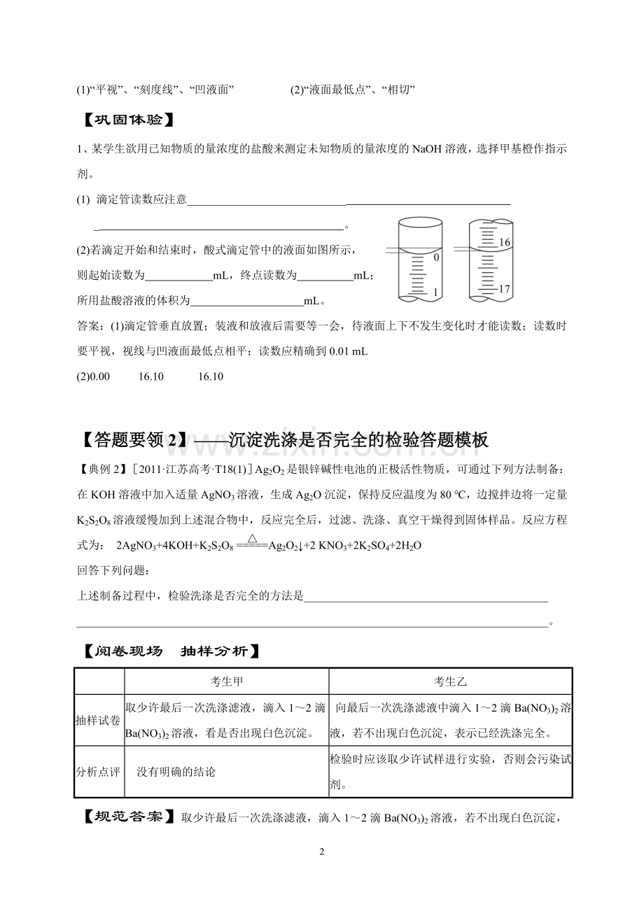 高考化学答题万能模板.doc_第2页