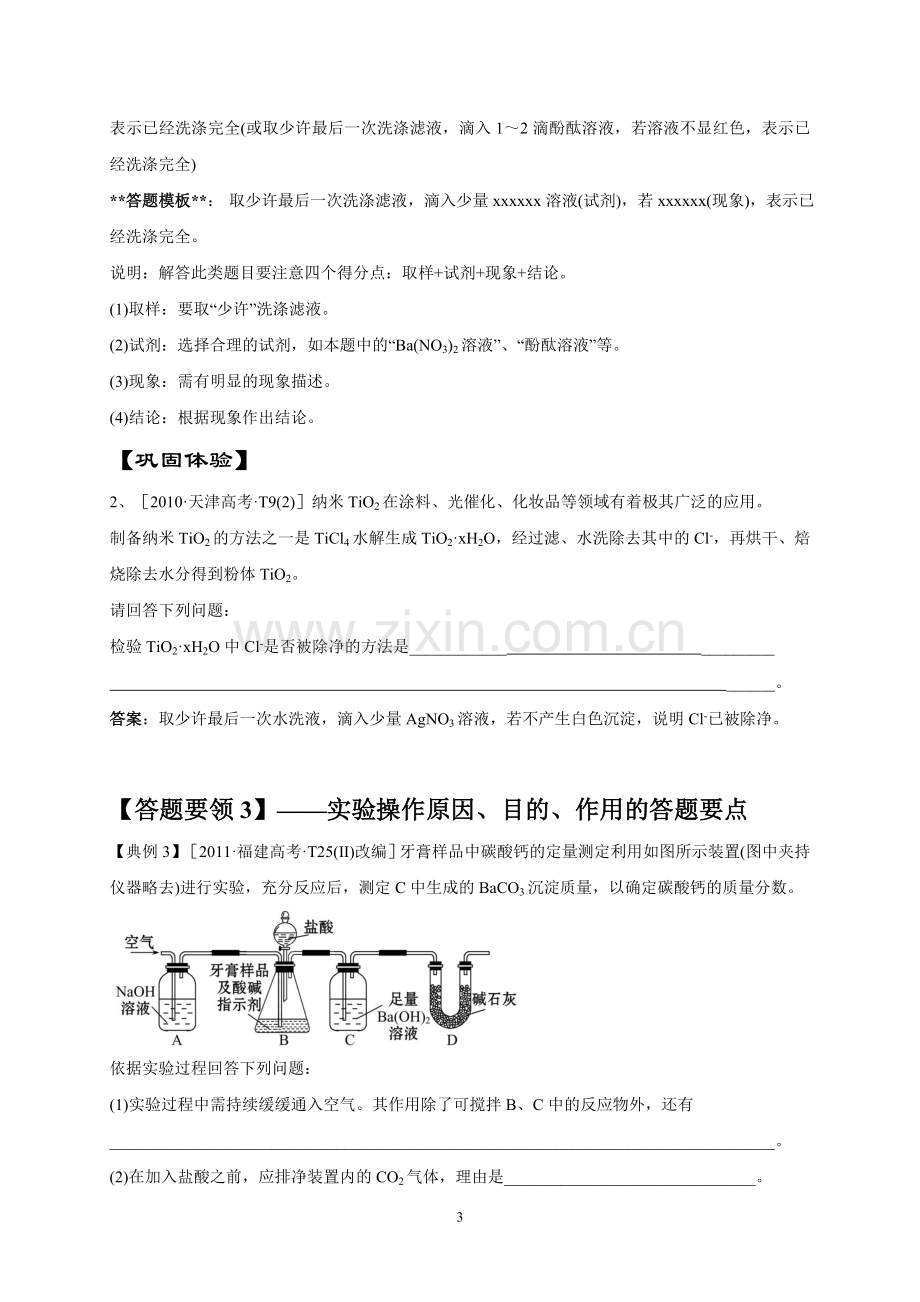 高考化学答题万能模板.doc_第3页