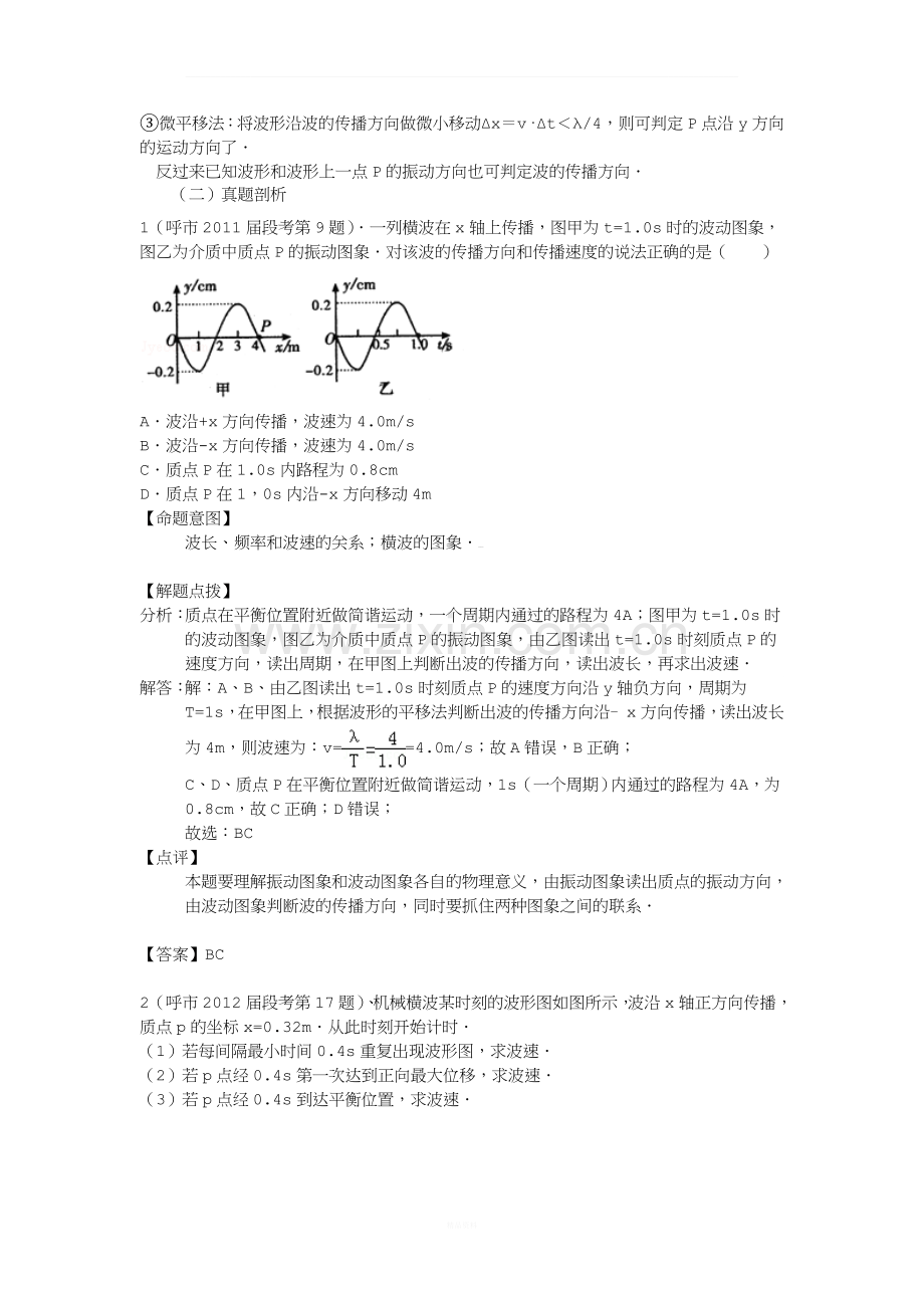 高中物理-振动和波.doc_第2页