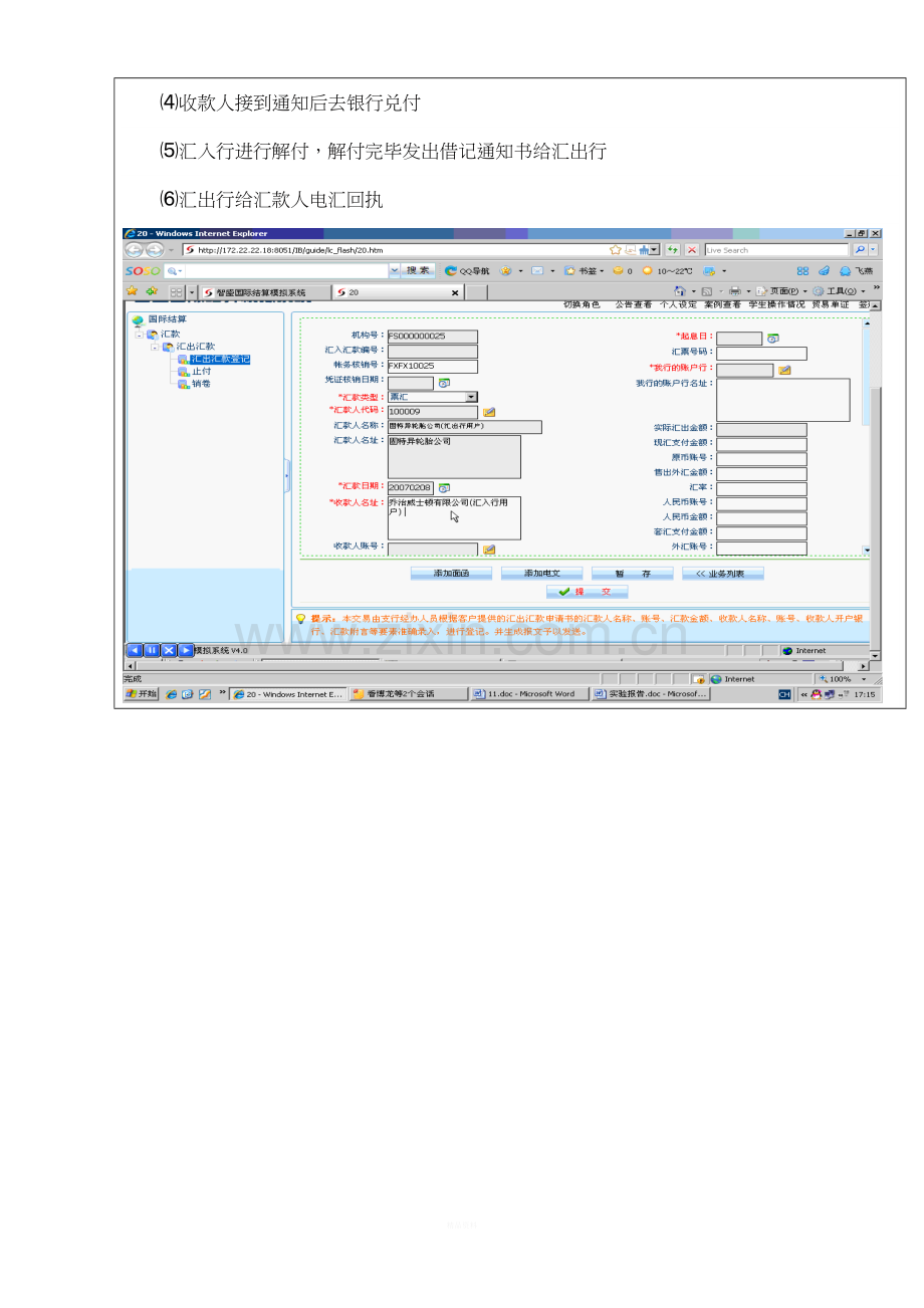 国际结算上机模拟实验报告.doc_第2页