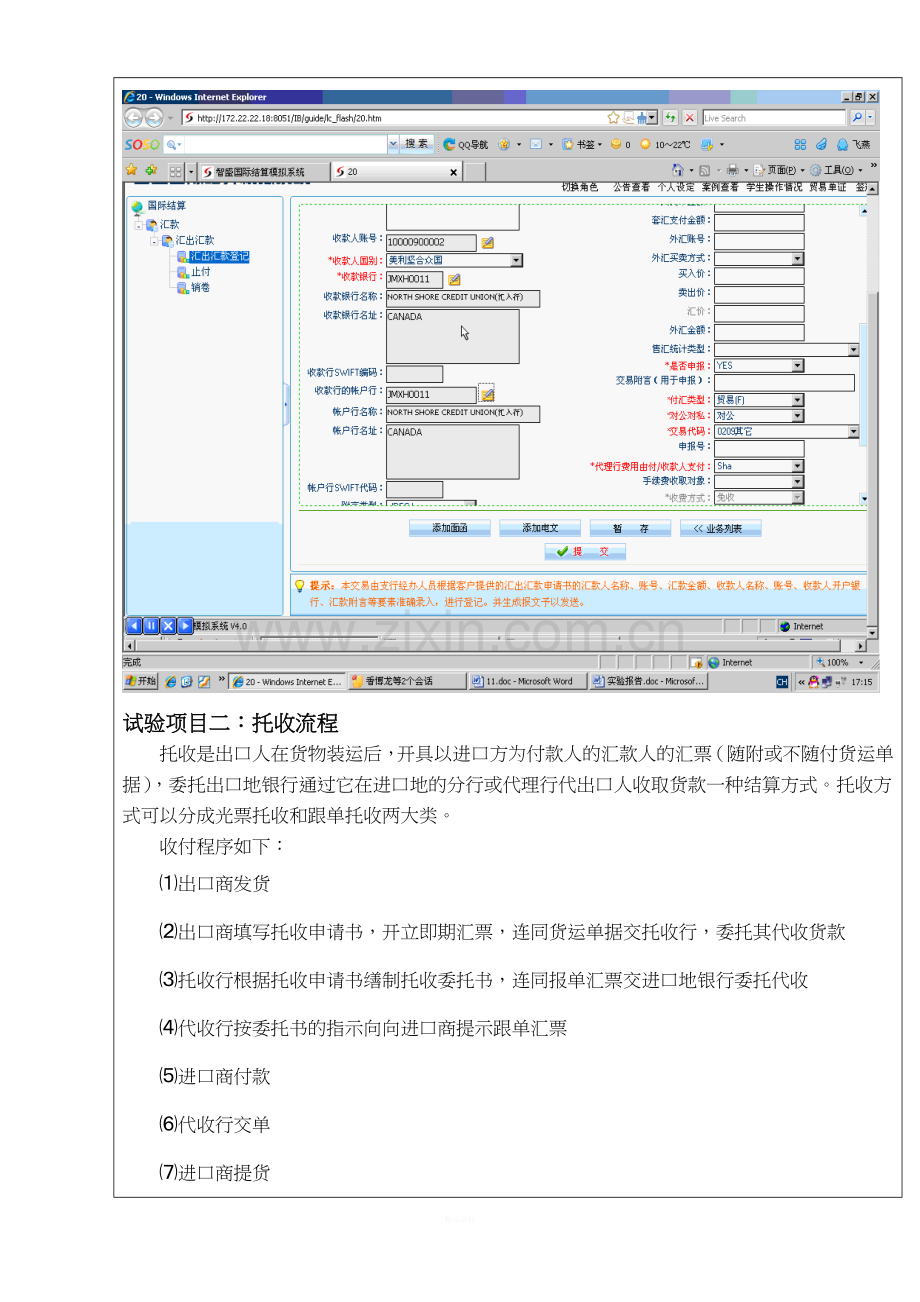 国际结算上机模拟实验报告.doc_第3页