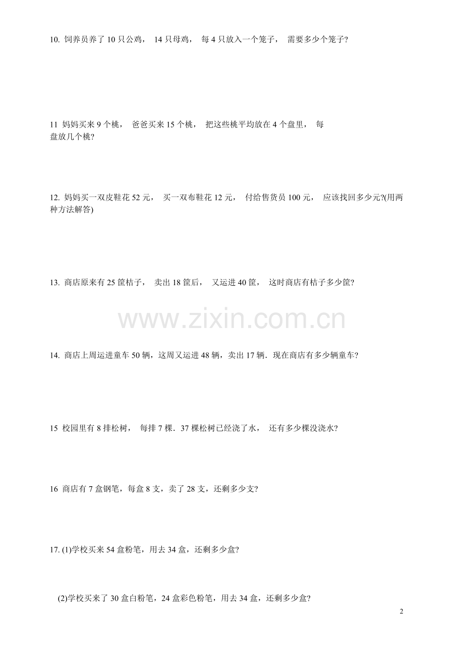 二年级数学混合运算应用题大全.doc_第2页