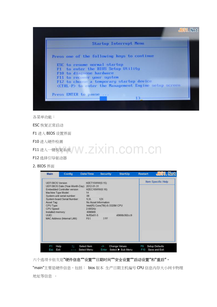 联想笔记本BIOS设置图解中文详细说明.doc_第2页