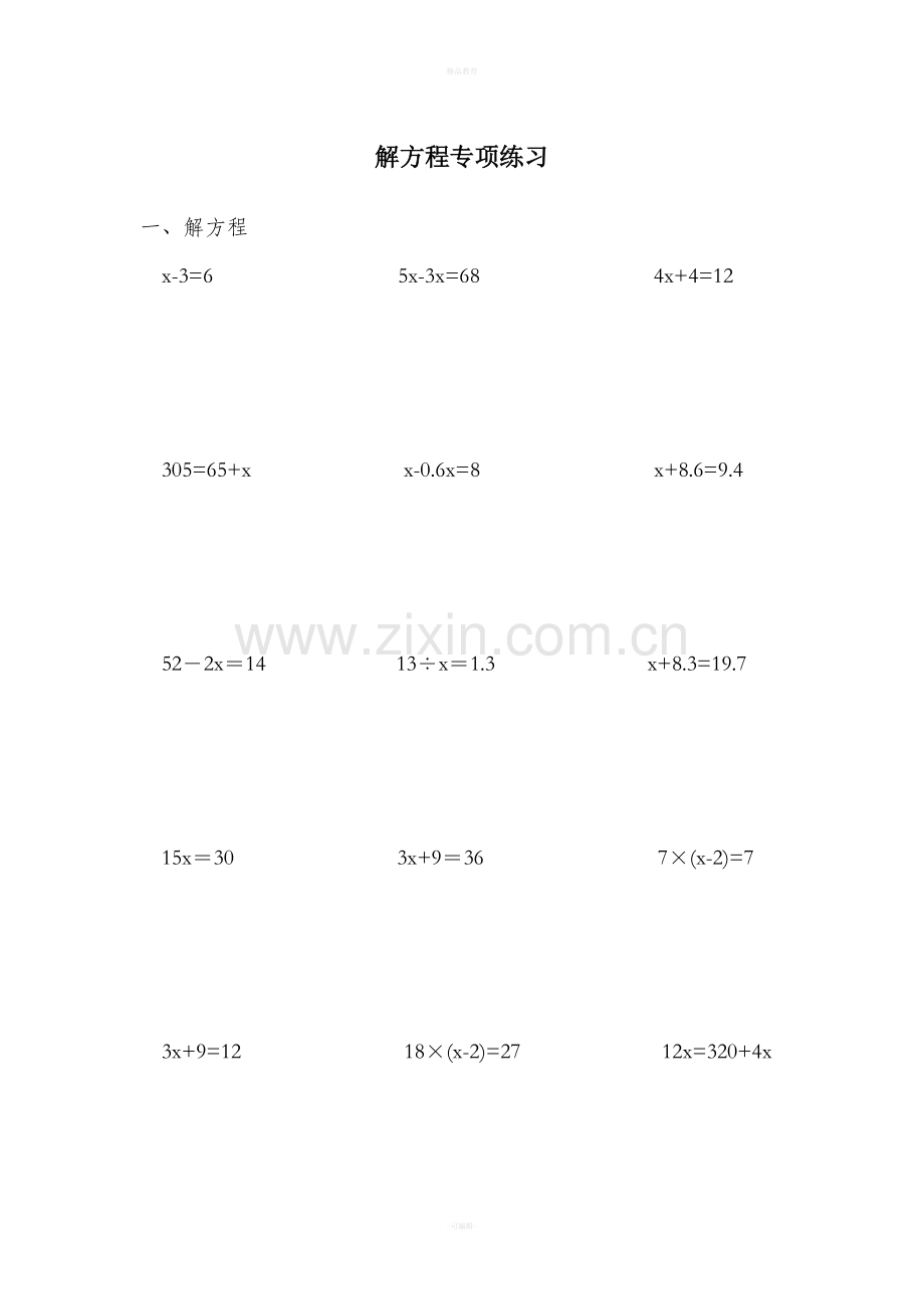 四年级下册解方程.doc_第1页