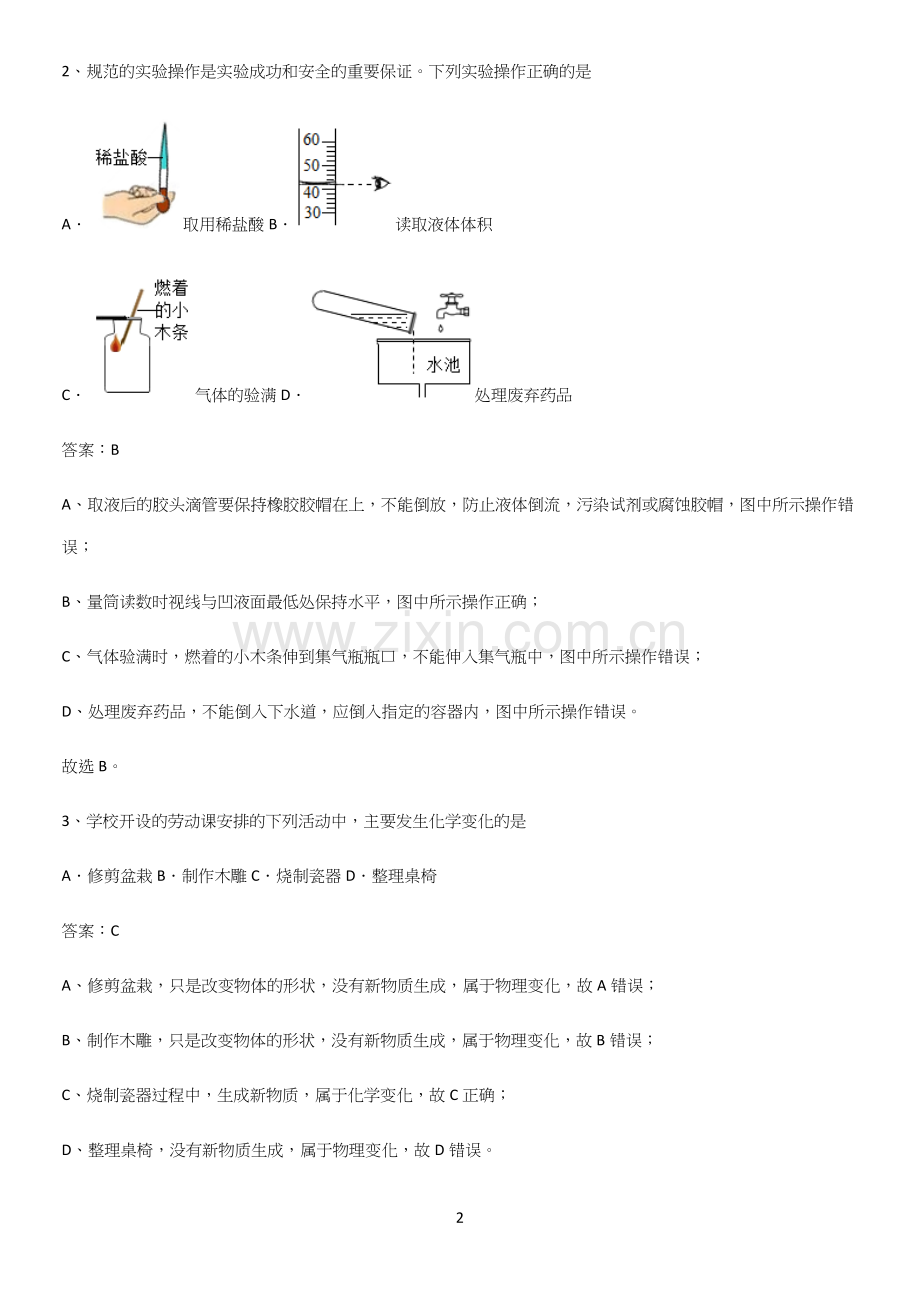 通用版初中化学九年级化学上册第一单元走进化学世界知识点归纳总结.docx_第2页