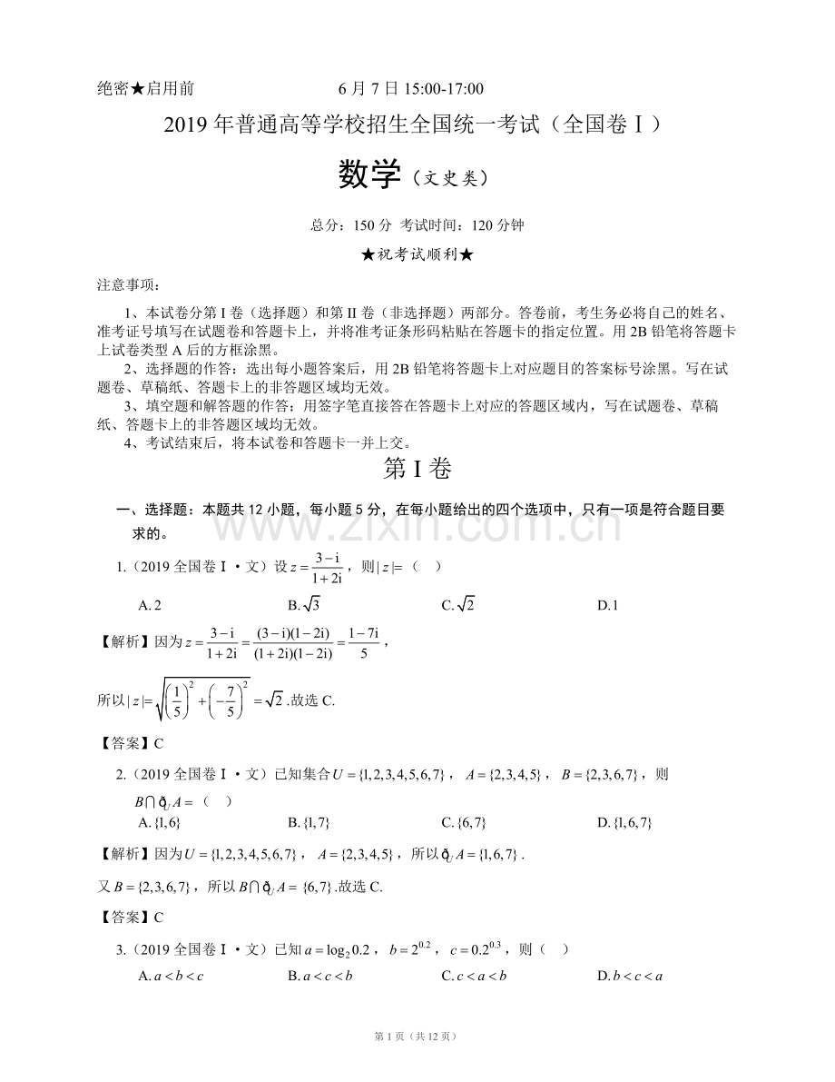 2019年高考文科数学全国卷Ⅰ文数(附参考答案和详解).pdf_第1页