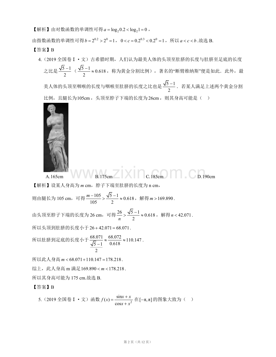 2019年高考文科数学全国卷Ⅰ文数(附参考答案和详解).pdf_第2页