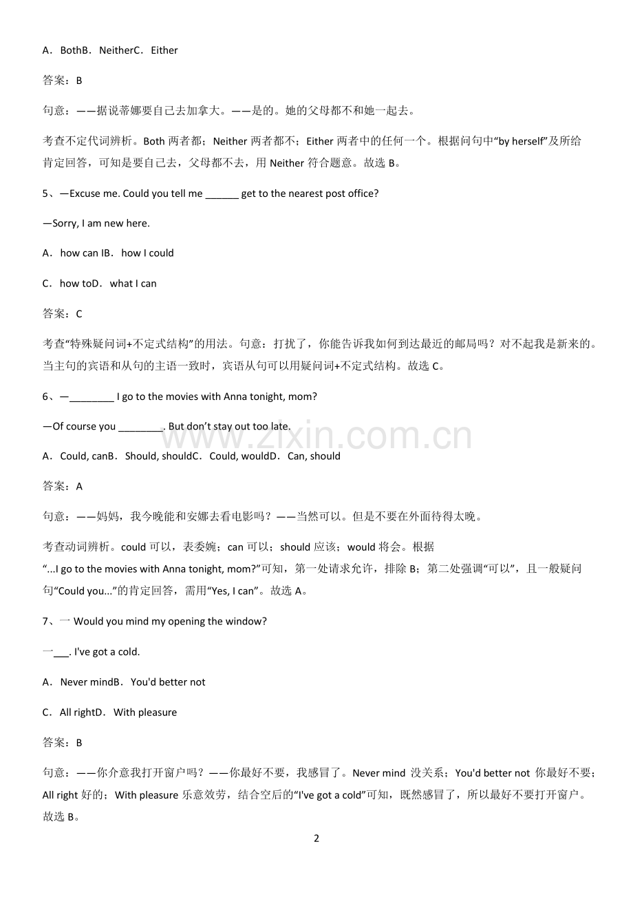 洛阳市八年级英语下册Unit3Couldyoupleasecleanyourroom知识汇总大全.pdf_第2页