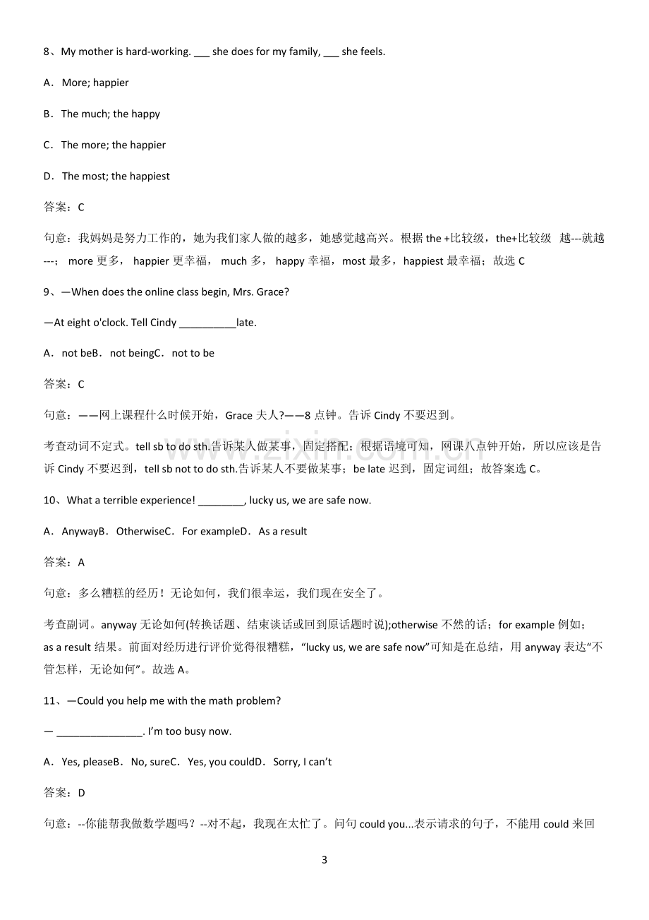 洛阳市八年级英语下册Unit3Couldyoupleasecleanyourroom知识汇总大全.pdf_第3页