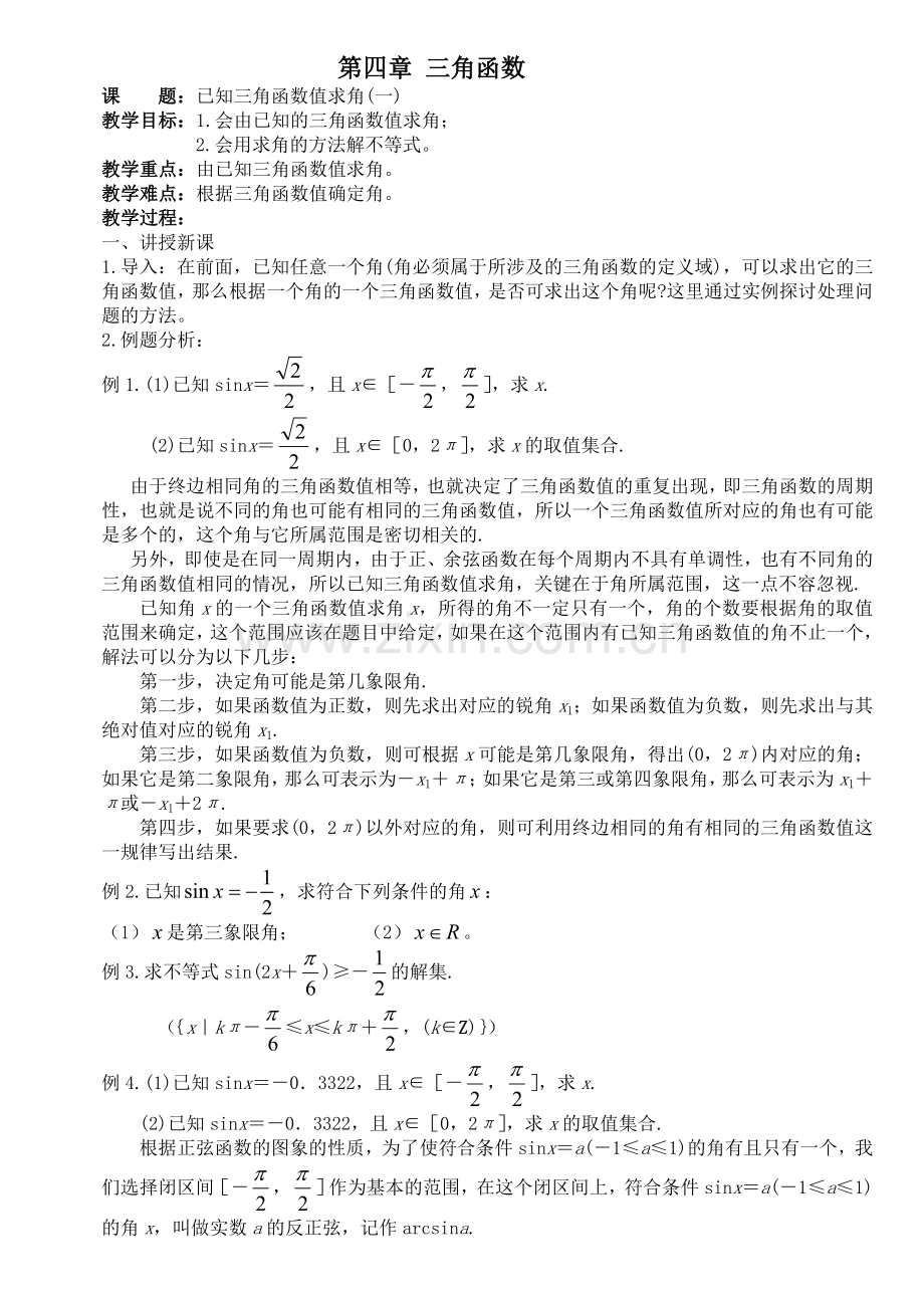 高中数学专题复习10已知三角函数值求角.doc_第1页