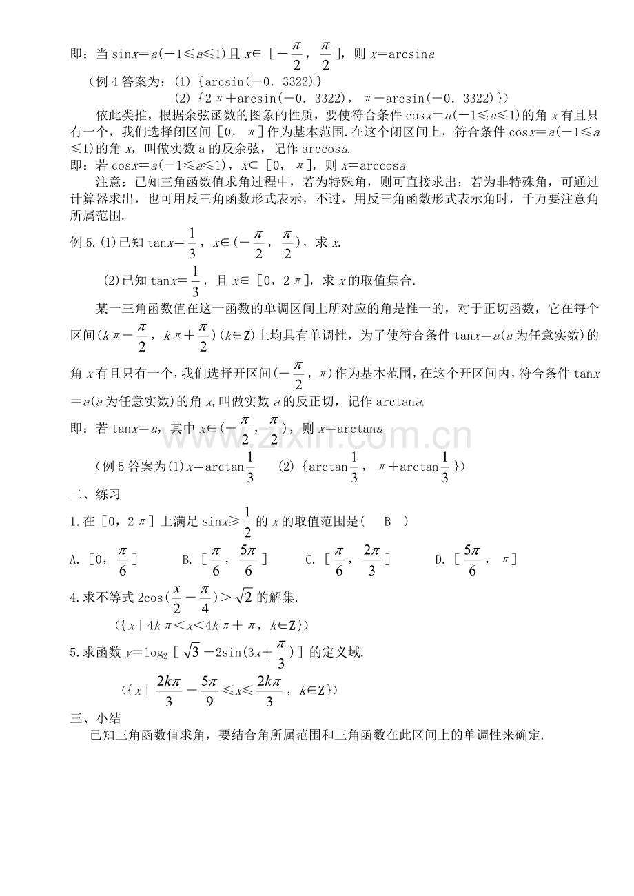 高中数学专题复习10已知三角函数值求角.doc_第2页