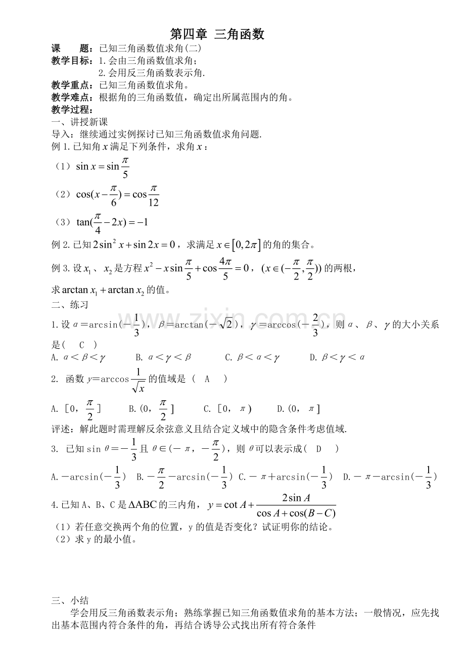 高中数学专题复习10已知三角函数值求角.doc_第3页