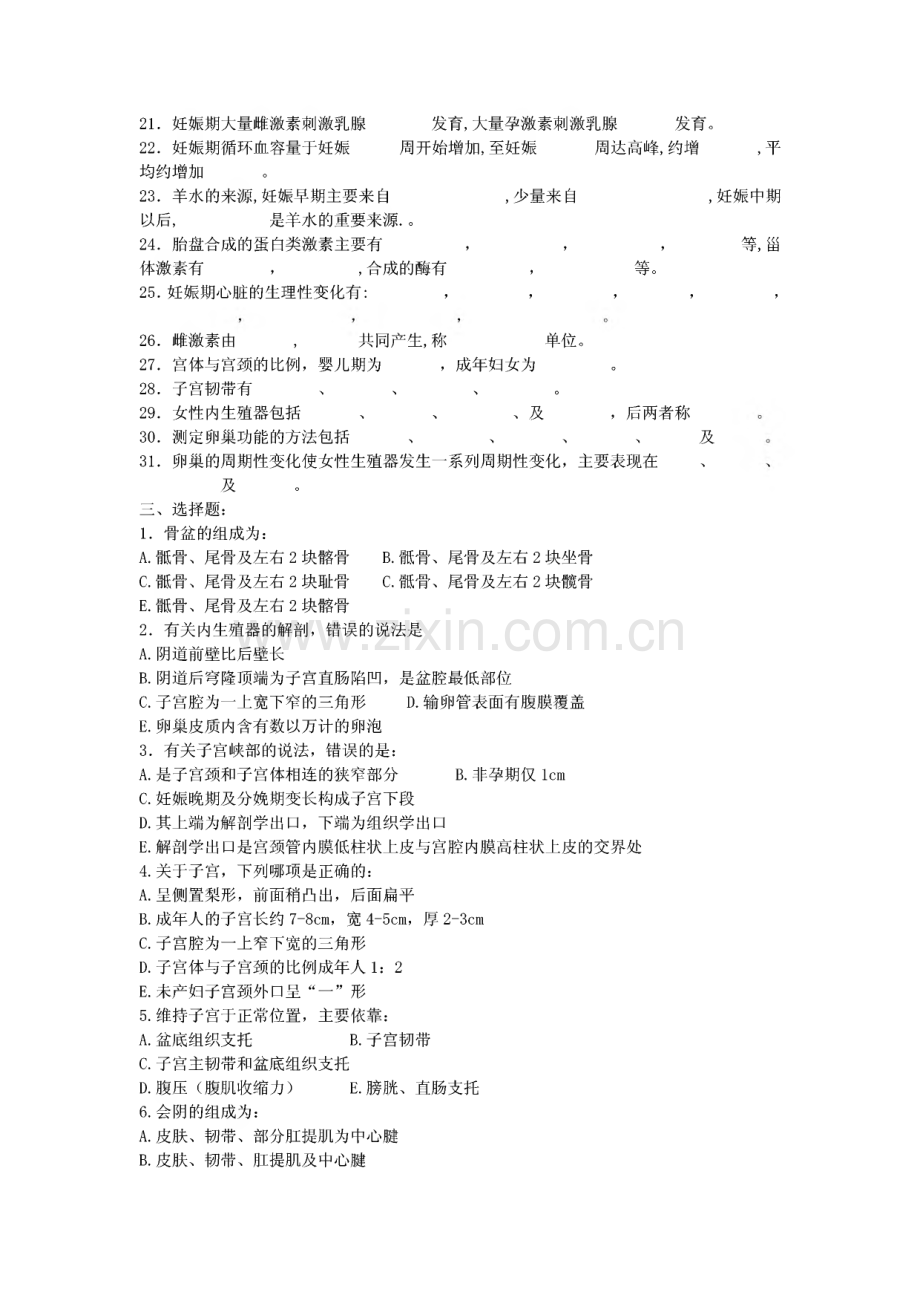 母婴护理试题库及答案.pdf_第2页