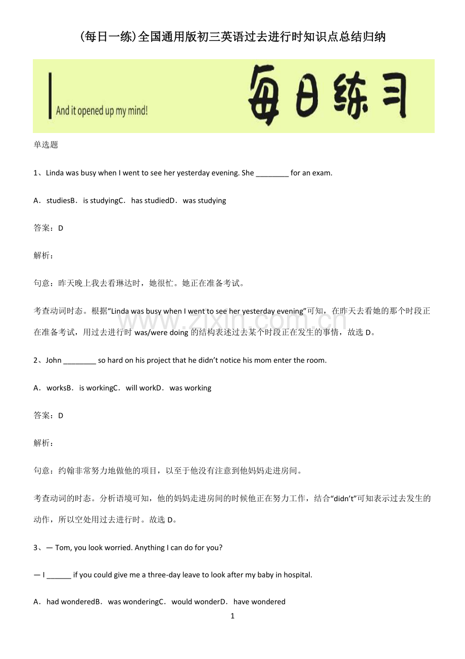 全国通用版初三英语过去进行时知识点总结归纳.pdf_第1页