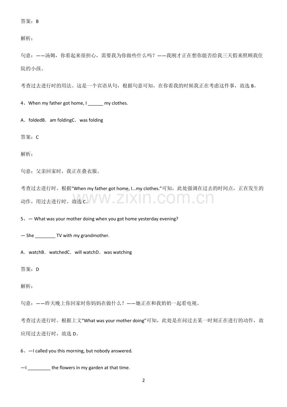 全国通用版初三英语过去进行时知识点总结归纳.pdf_第2页