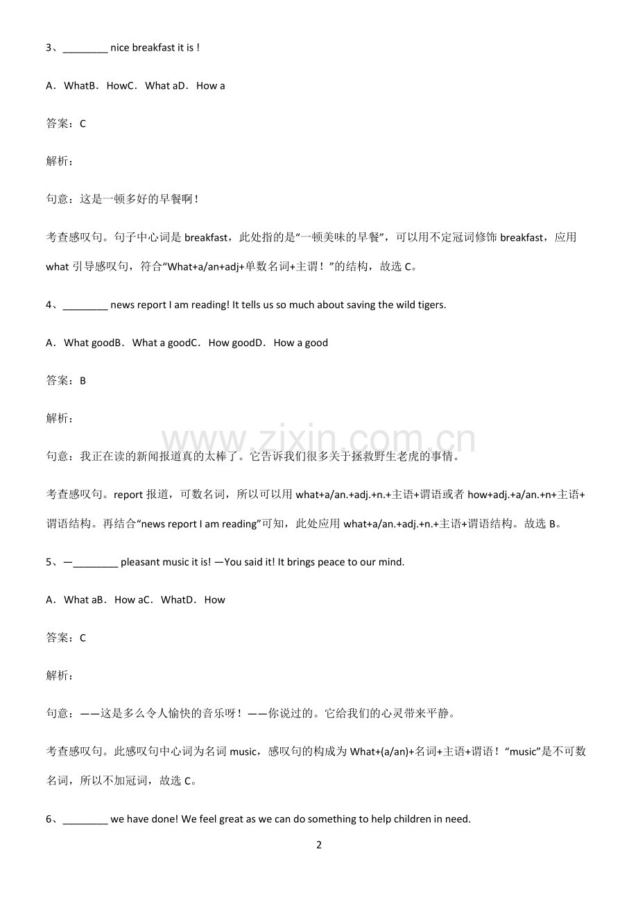 全国通用版初三英语what引导的感叹句易错知识点总结.pdf_第2页