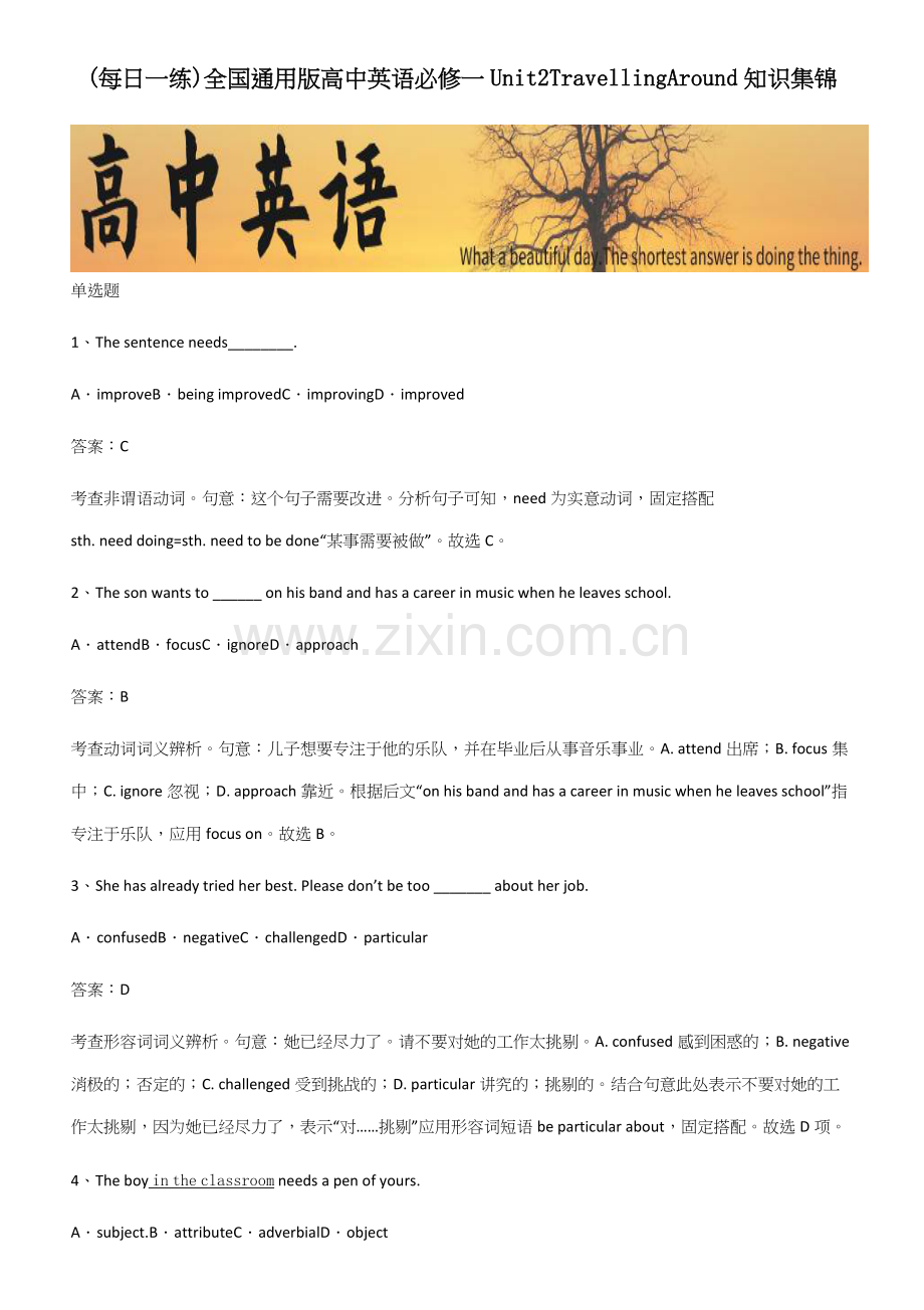 全国通用版高中英语必修一Unit2TravellingAround知识集锦.docx_第1页