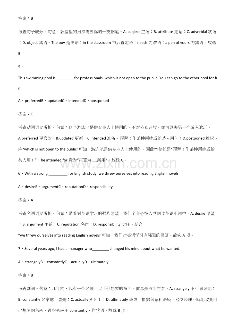 全国通用版高中英语必修一Unit2TravellingAround知识集锦.docx_第2页