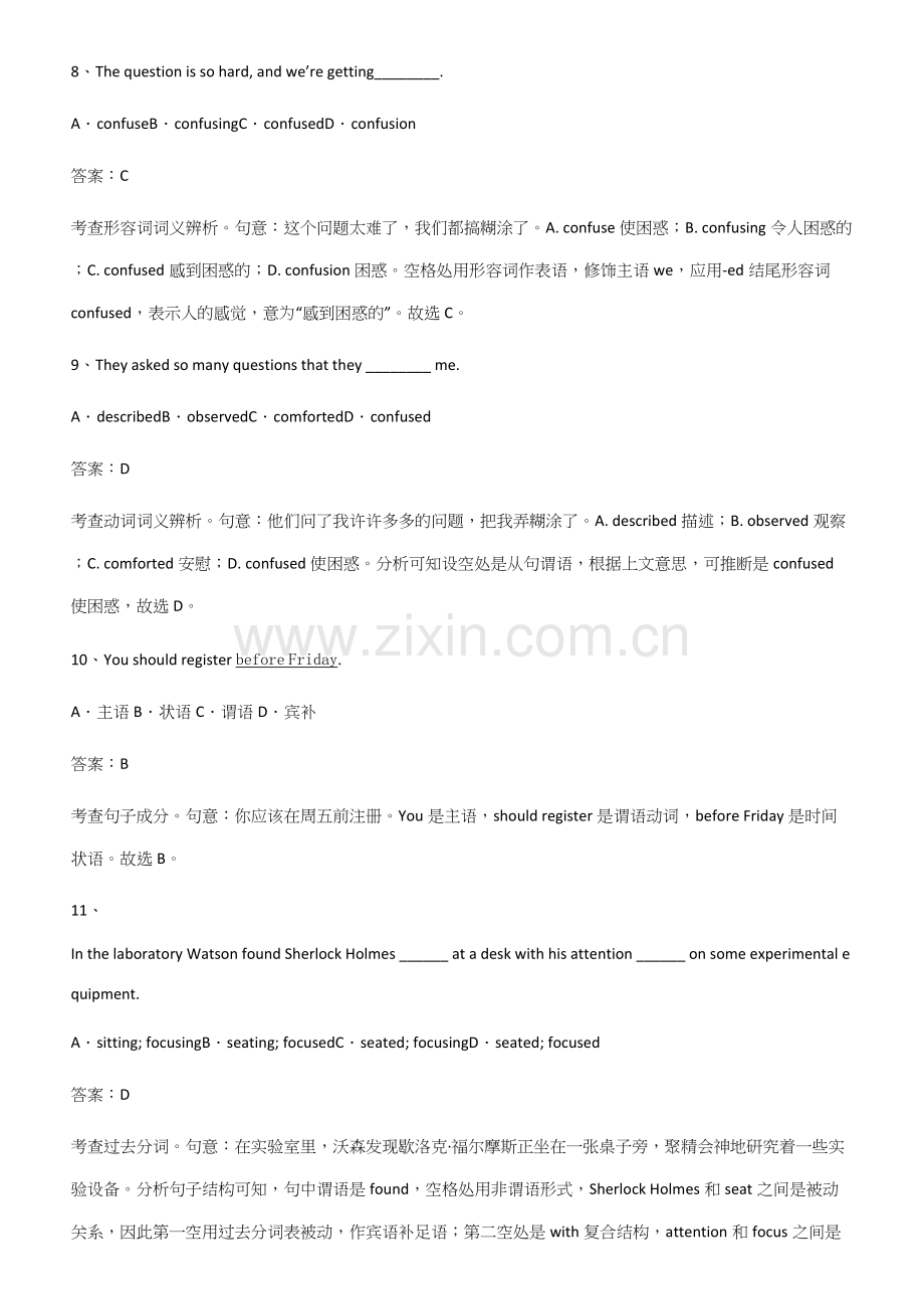 全国通用版高中英语必修一Unit2TravellingAround知识集锦.docx_第3页