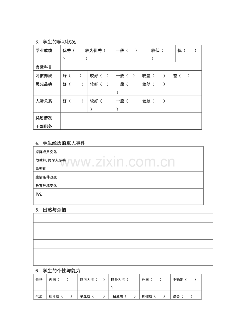 2020中小学生心理健康档案(表格).pdf_第3页