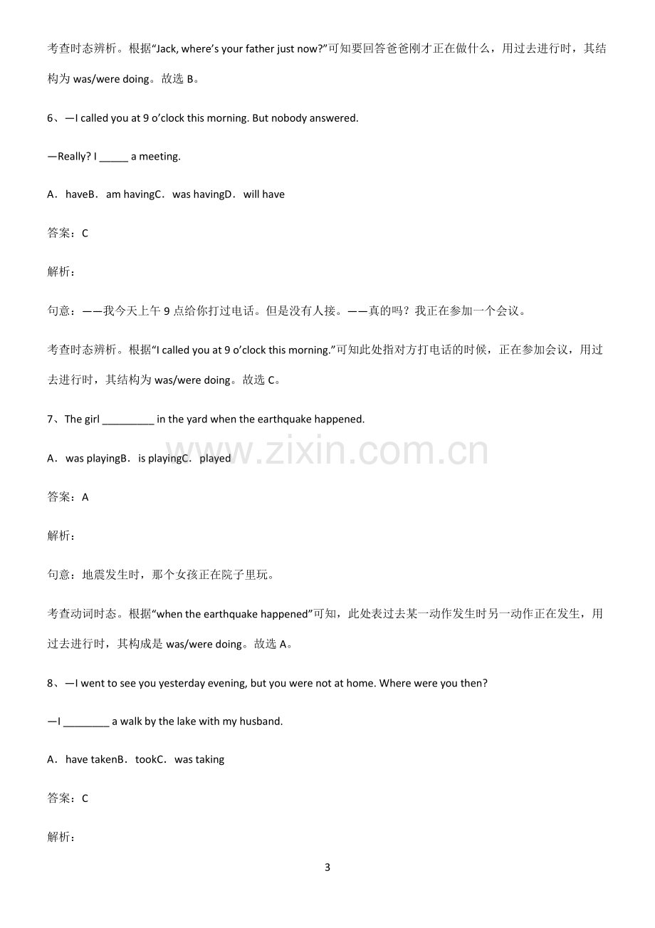 全国通用版初三英语过去进行时重点知识归纳.pdf_第3页