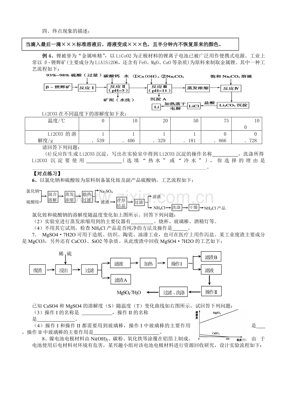 高考化学解题模板(工艺流程题)(2).doc_第3页