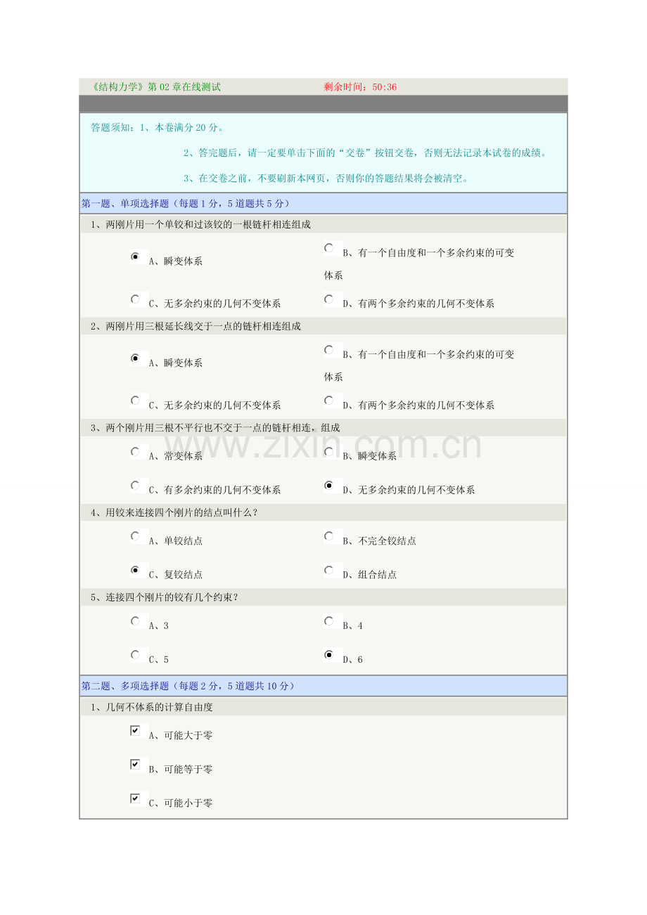 结构力学第2章在线测试题及答案.doc_第1页