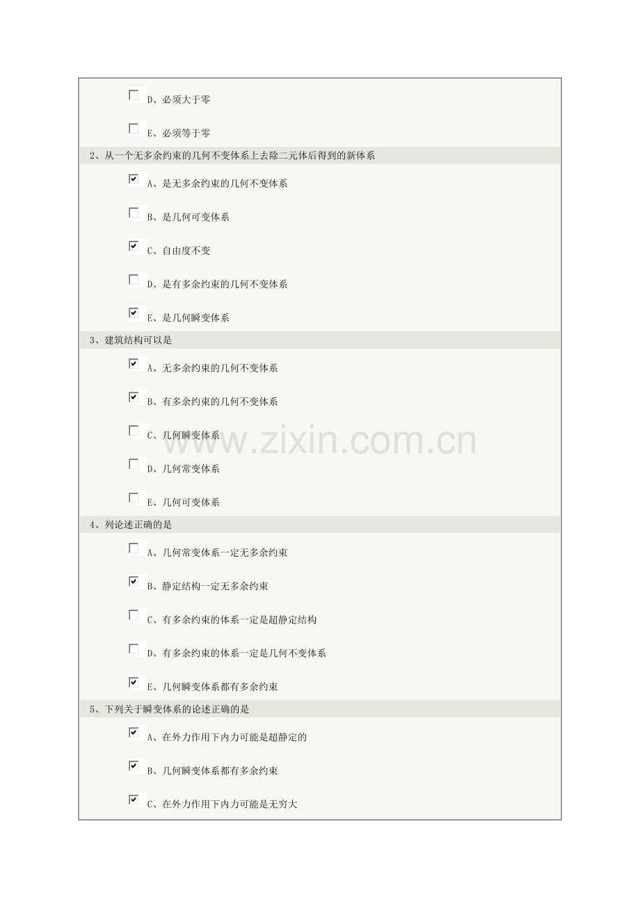 结构力学第2章在线测试题及答案.doc_第2页