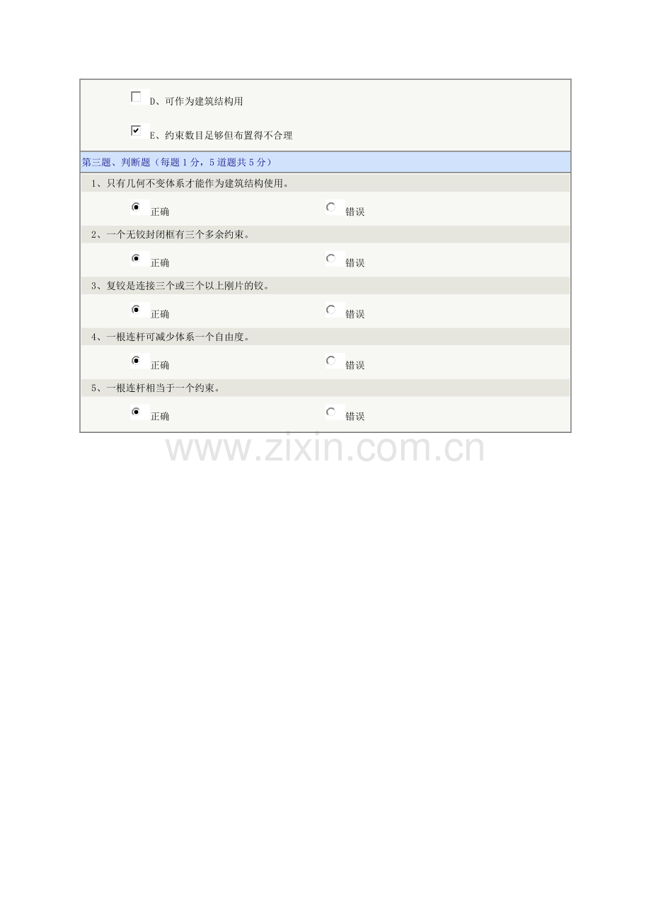 结构力学第2章在线测试题及答案.doc_第3页