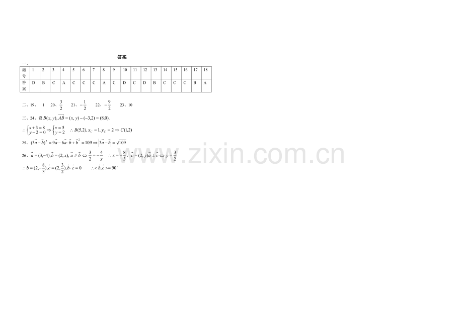 平面向量练习题(有答案).doc_第3页