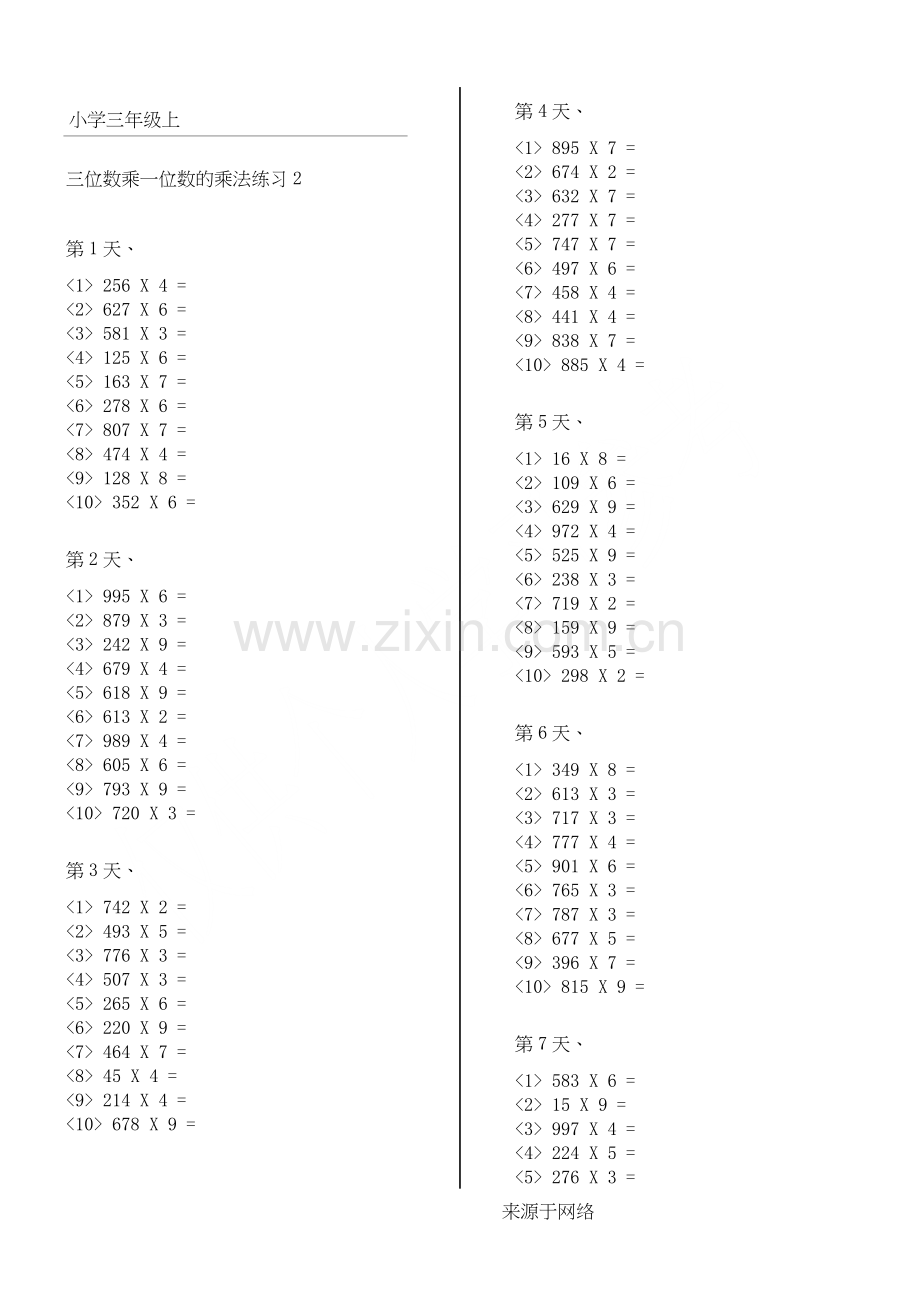 【小学三年级】三位数乘一位数的乘法练习题.doc_第1页