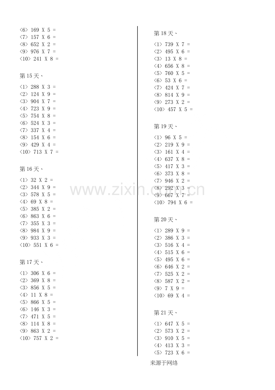 【小学三年级】三位数乘一位数的乘法练习题.doc_第3页