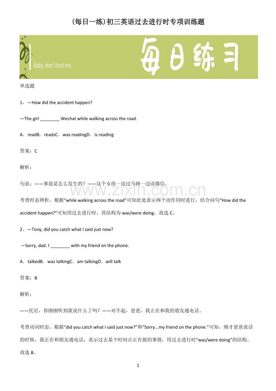 初三英语过去进行时专项训练题.pdf_第1页