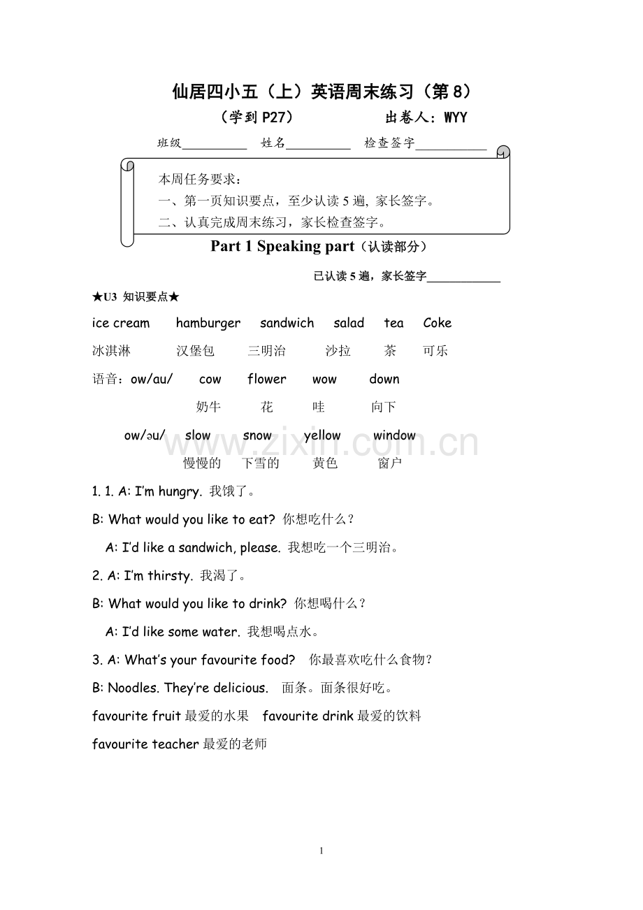 小学英语whatwouldyoulike练习试卷试题.doc_第1页