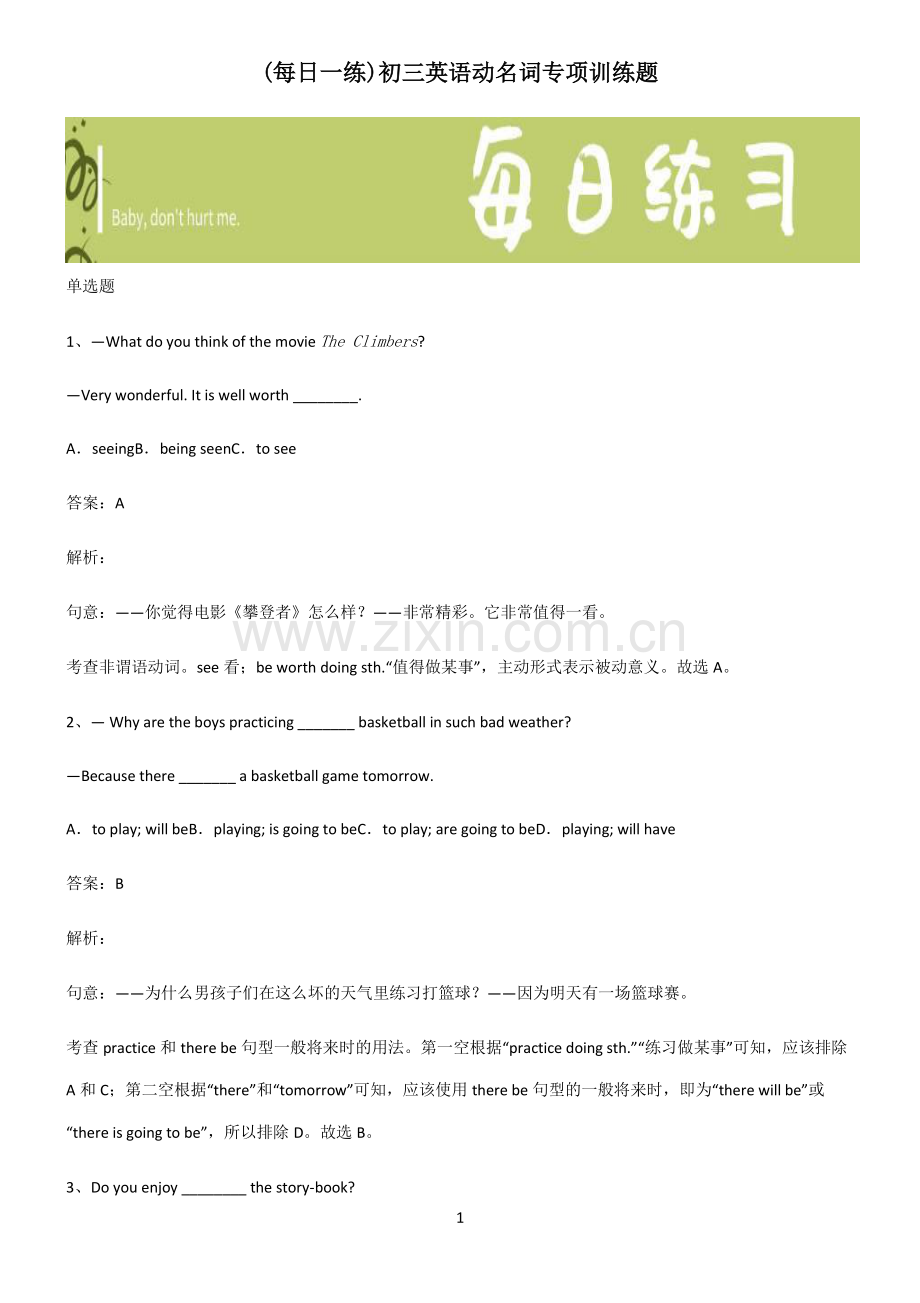 初三英语动名词专项训练题.pdf_第1页