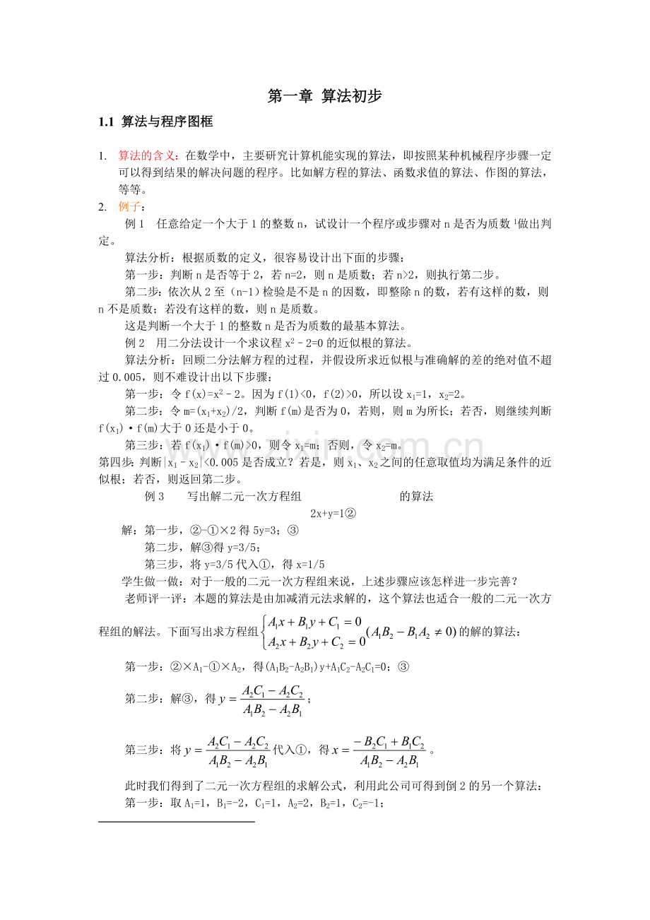 高中数学必修三主要内容.doc_第1页