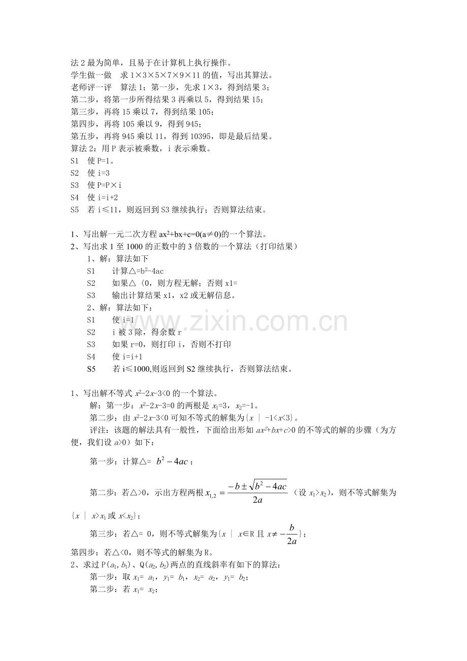 高中数学必修三主要内容.doc_第3页