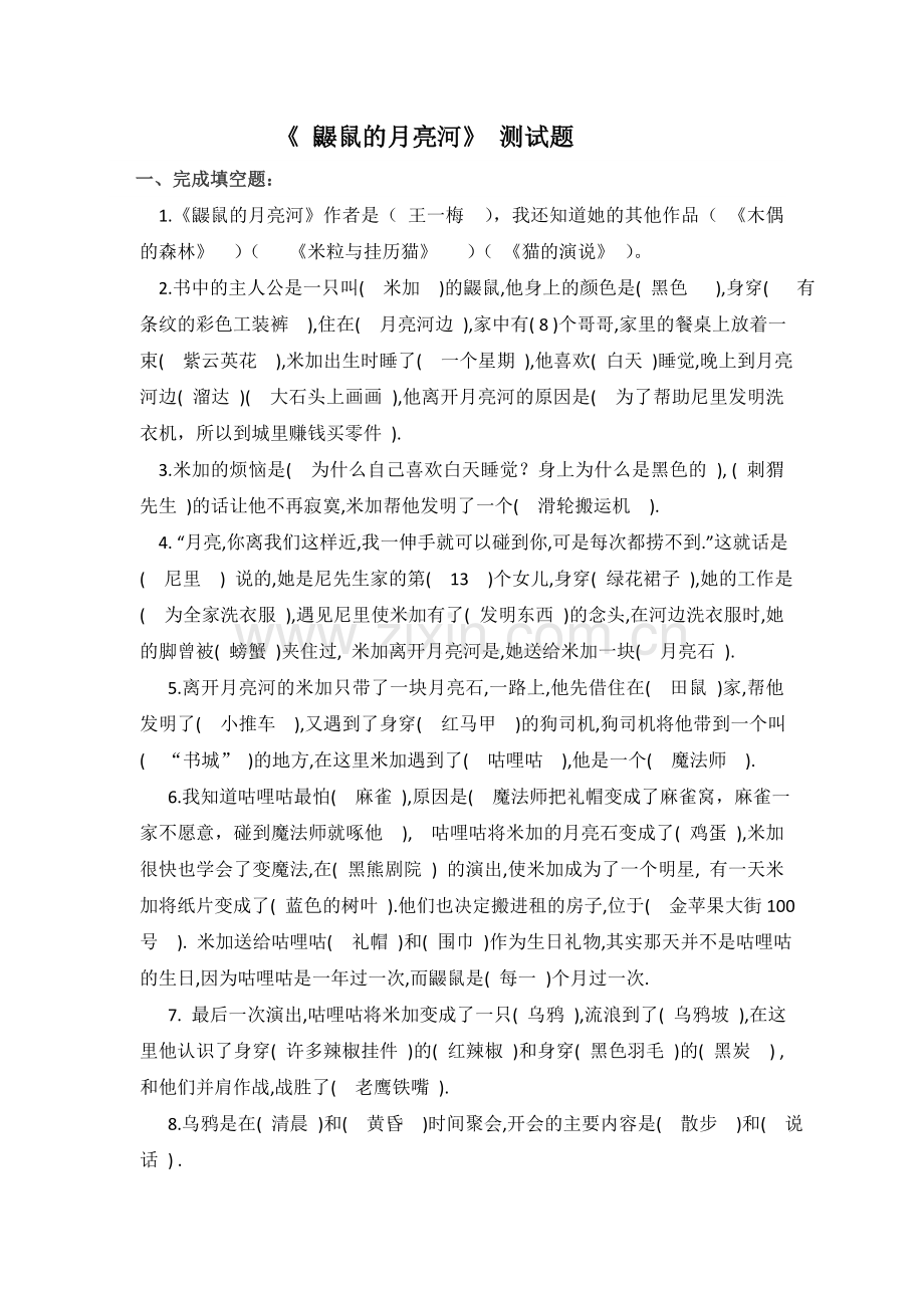 鼹鼠的月亮河阅读测试题.doc_第1页