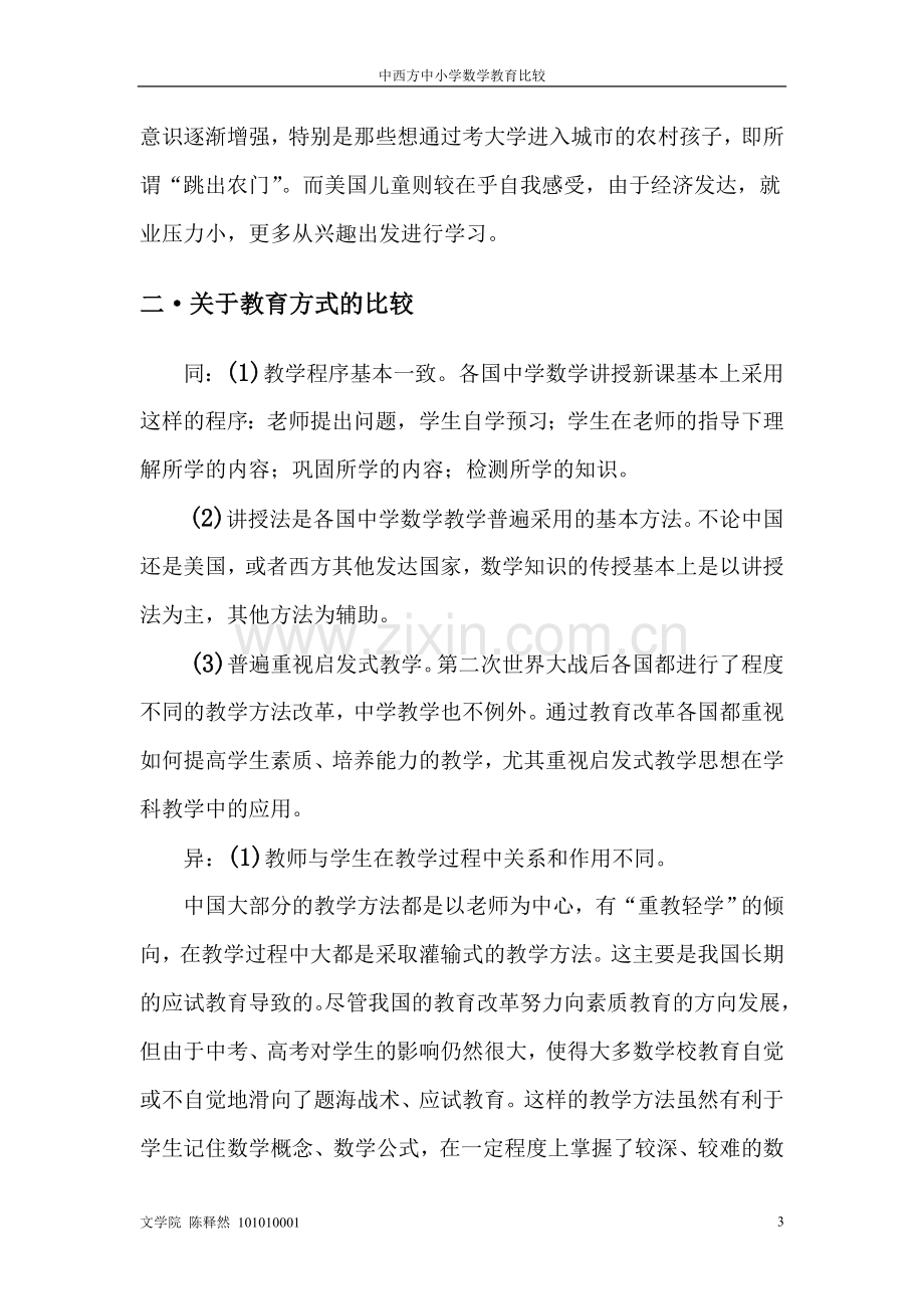 中西方中小学数学教育比较.doc_第3页