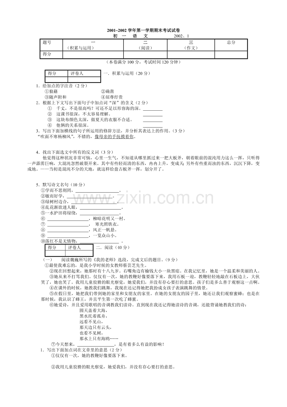 初一语文期末试卷.doc_第1页