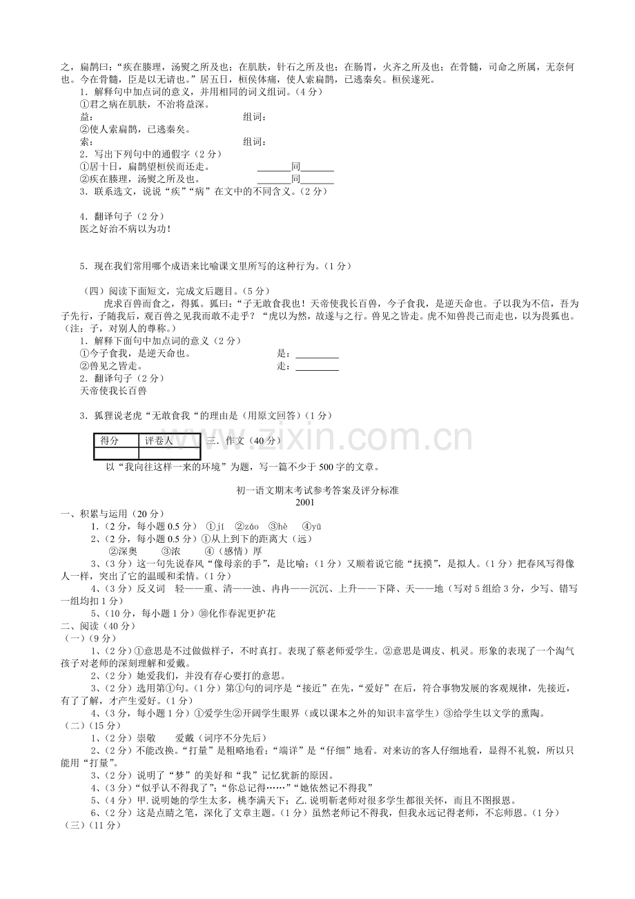 初一语文期末试卷.doc_第3页