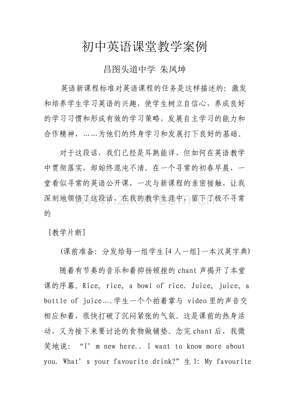 初中英语课堂教学案例.doc_第1页