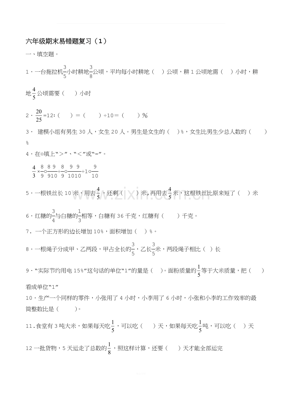 苏教版数学六年级期末易错题复习.docx_第1页